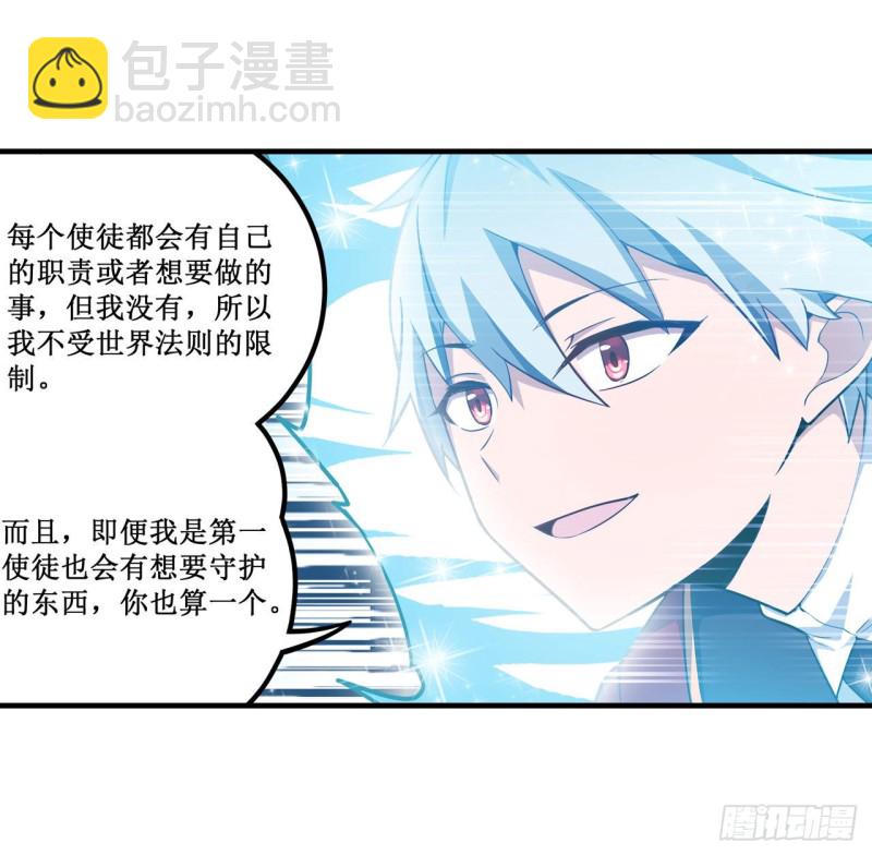 無限使徒與十二戰姬 - 第131話 喜歡和愛 - 7