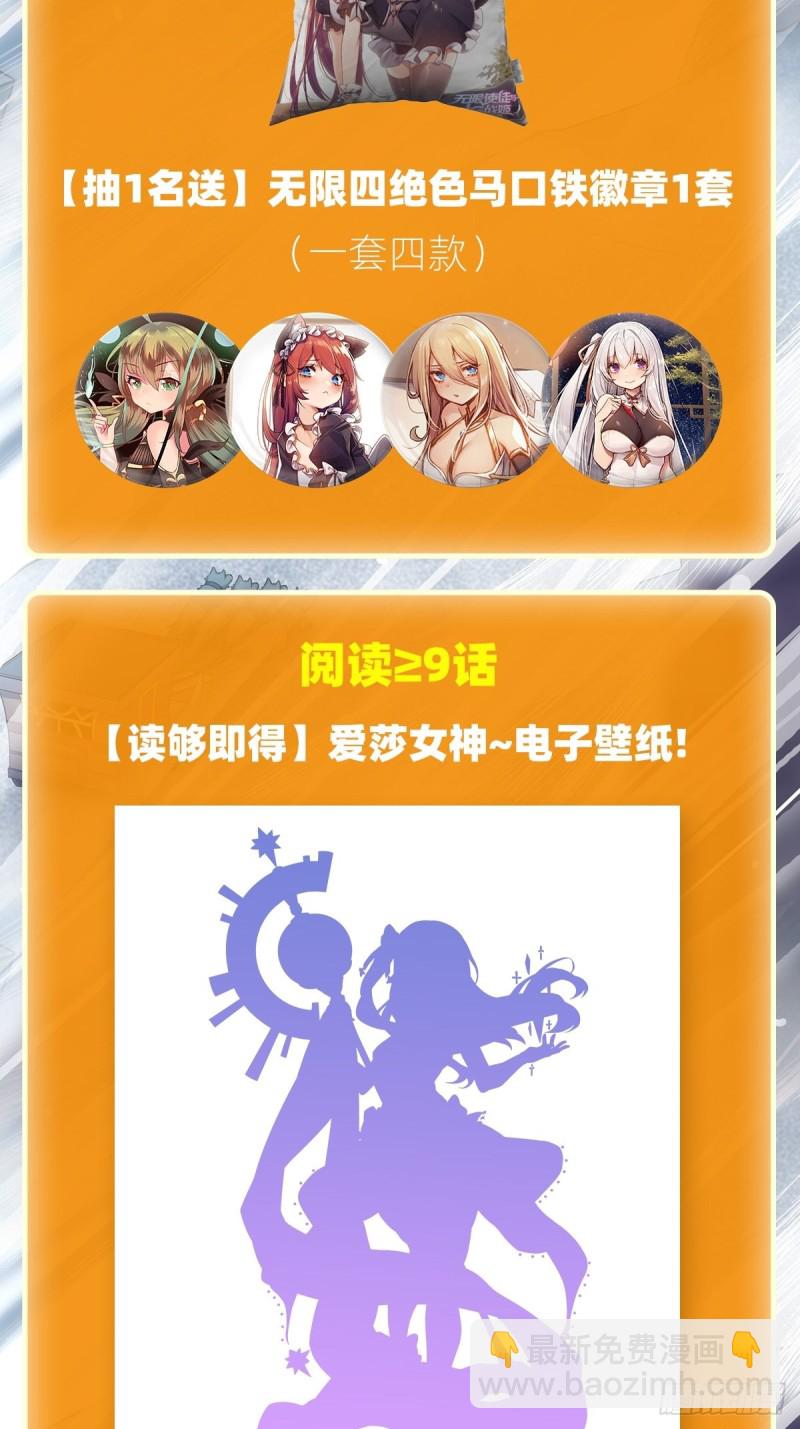 無限使徒與十二戰姬 - 第133話 陰影下的曼蓮娜 - 3