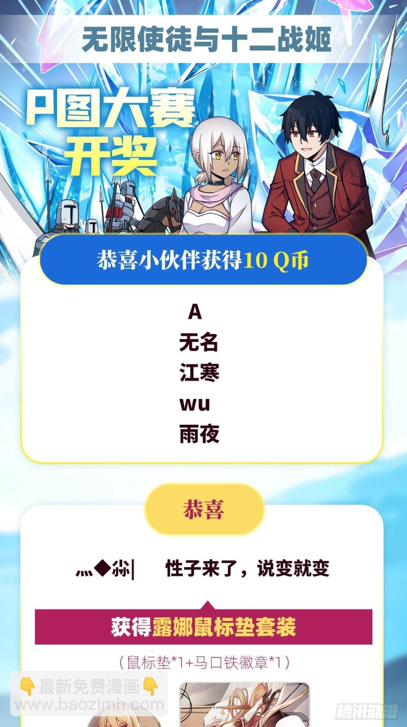 無限使徒與十二戰姬 - 第133話 陰影下的曼蓮娜 - 6