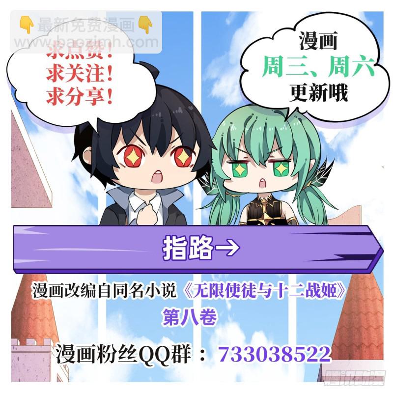 無限使徒與十二戰姬 - 第133話 陰影下的曼蓮娜 - 8