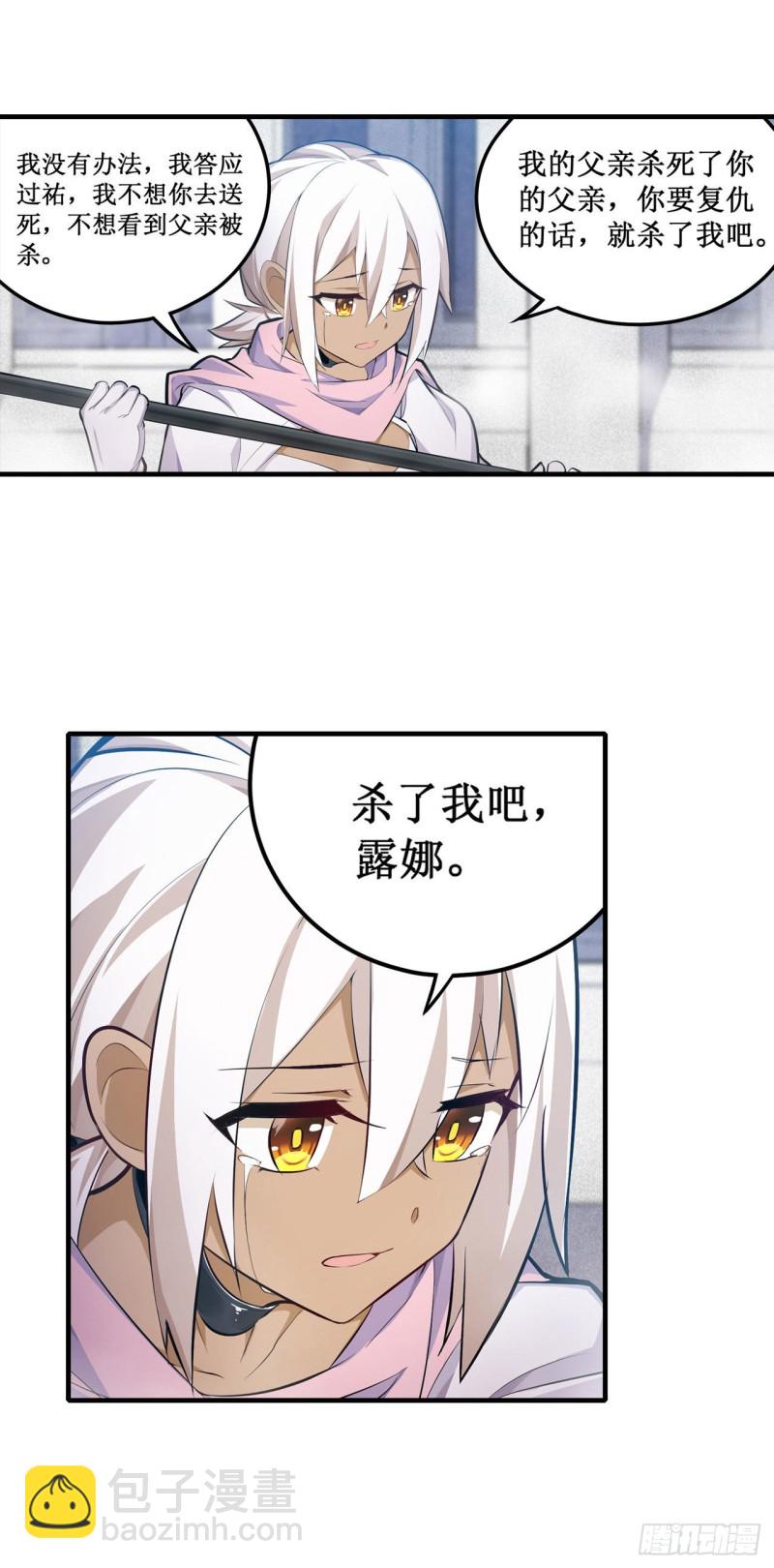 無限使徒與十二戰姬 - 第135話 超凡之上？！ - 4