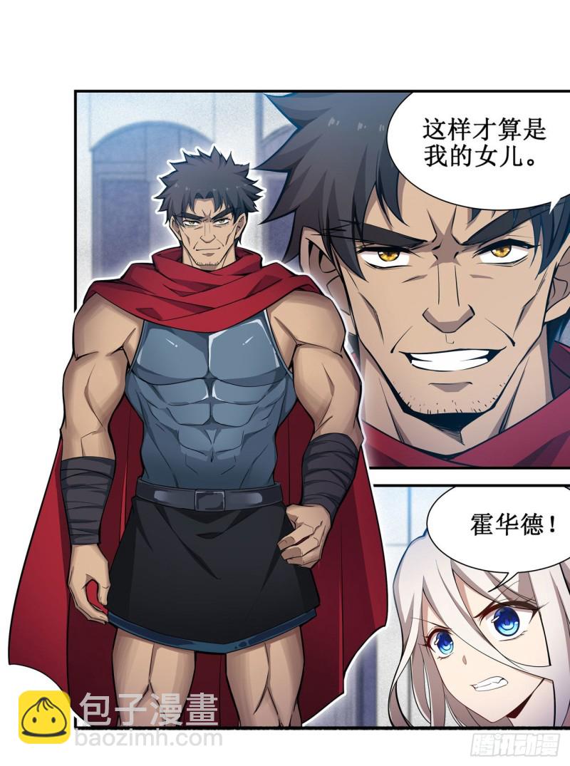 無限使徒與十二戰姬 - 第135話 超凡之上？！ - 1