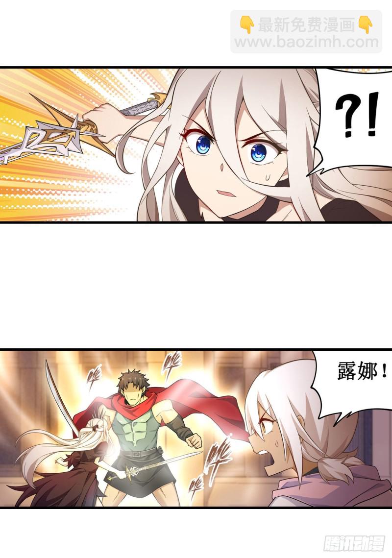 無限使徒與十二戰姬 - 第135話 超凡之上？！ - 4