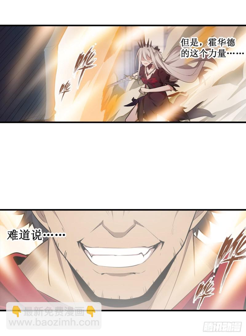 無限使徒與十二戰姬 - 第135話 超凡之上？！ - 6