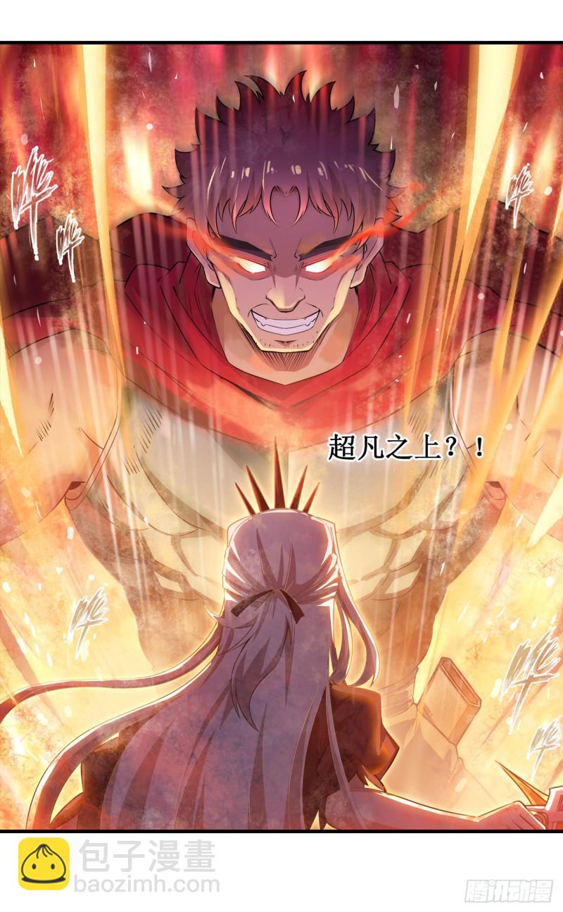 無限使徒與十二戰姬 - 第135話 超凡之上？！ - 1