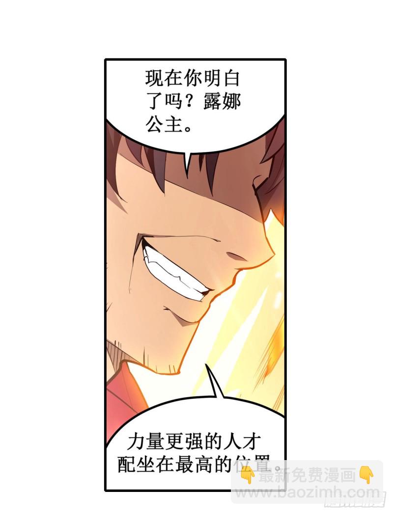 無限使徒與十二戰姬 - 第135話 超凡之上？！ - 3