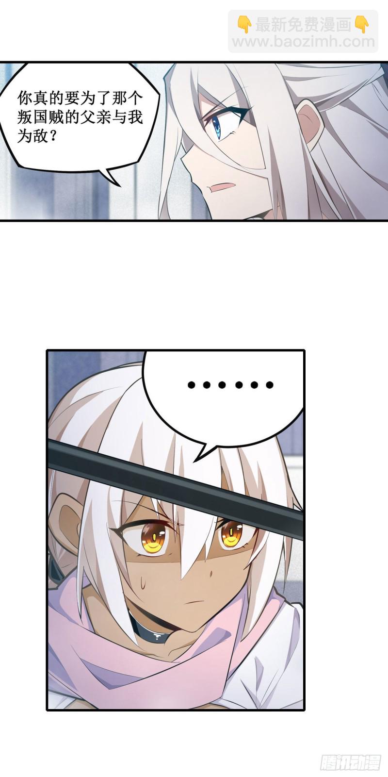 無限使徒與十二戰姬 - 第135話 超凡之上？！ - 3