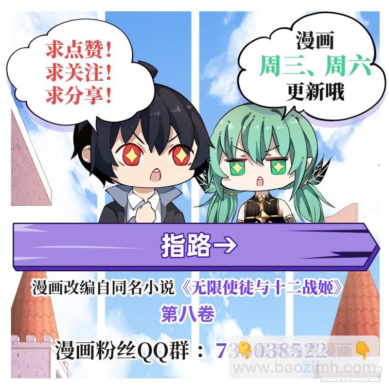 無限使徒與十二戰姬 - 第135話 超凡之上？！ - 1