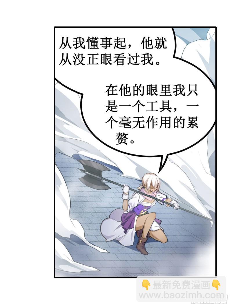 無限使徒與十二戰姬 - 第135話 超凡之上？！ - 4