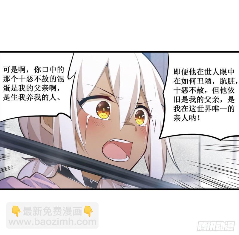 無限使徒與十二戰姬 - 第135話 超凡之上？！ - 5