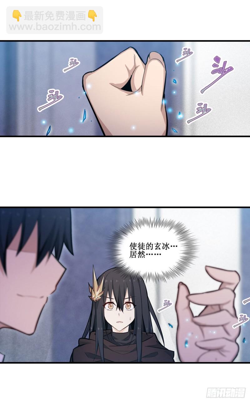 無限使徒與十二戰姬 - 第137話 我可不是人類 - 8