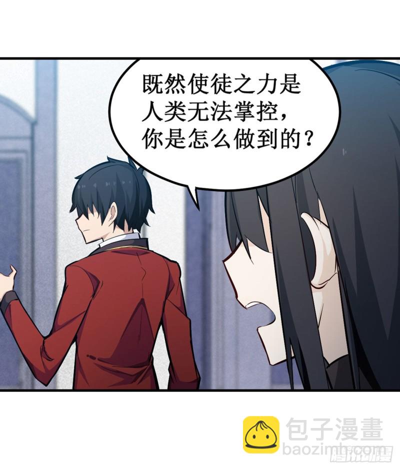 無限使徒與十二戰姬 - 第137話 我可不是人類 - 1