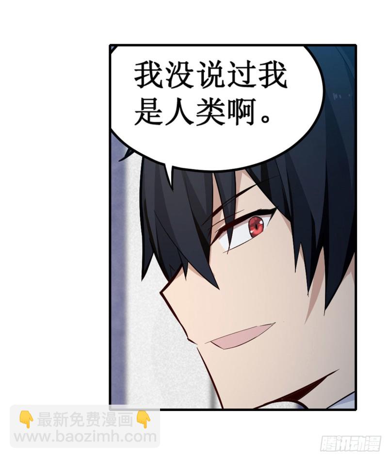 無限使徒與十二戰姬 - 第137話 我可不是人類 - 2