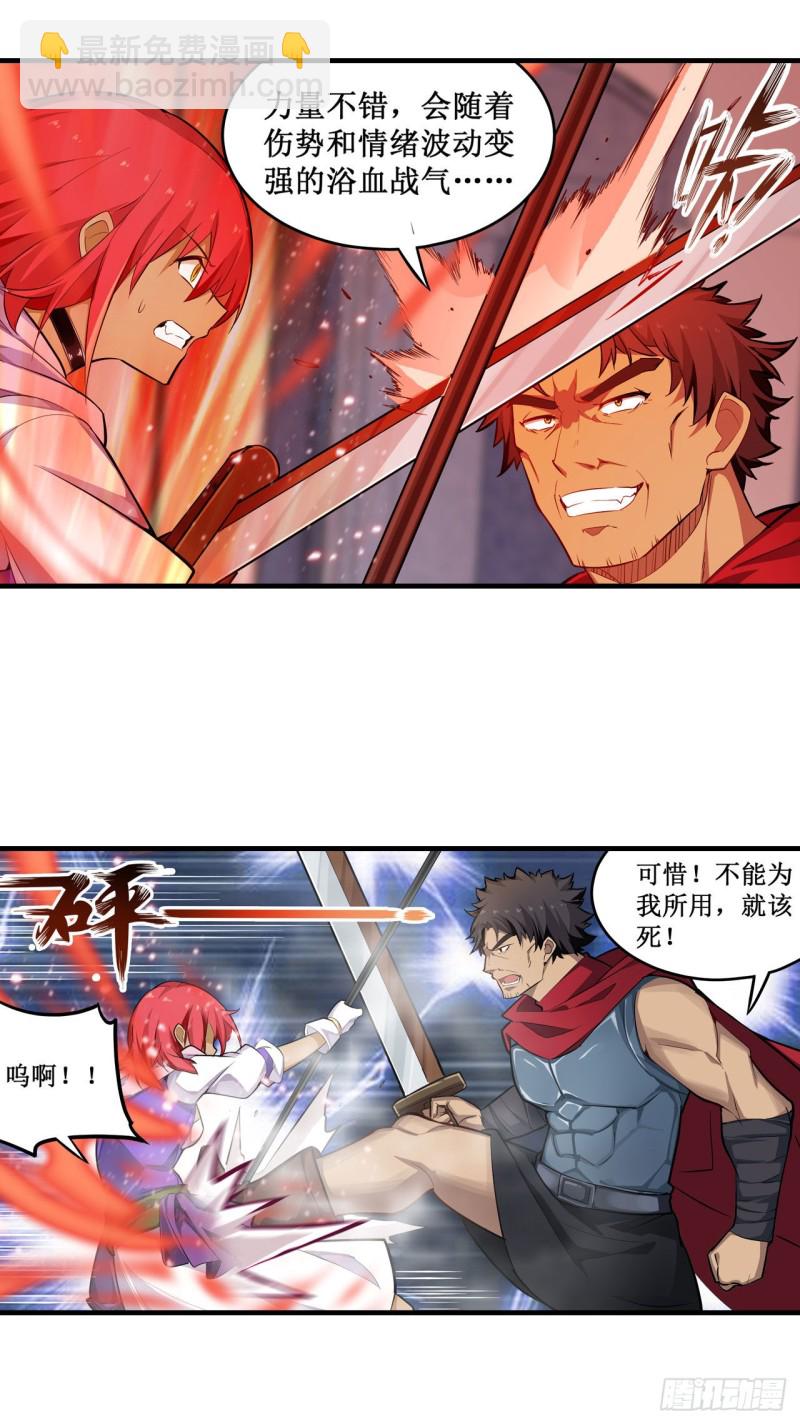 無限使徒與十二戰姬 - 第137話 我可不是人類 - 8