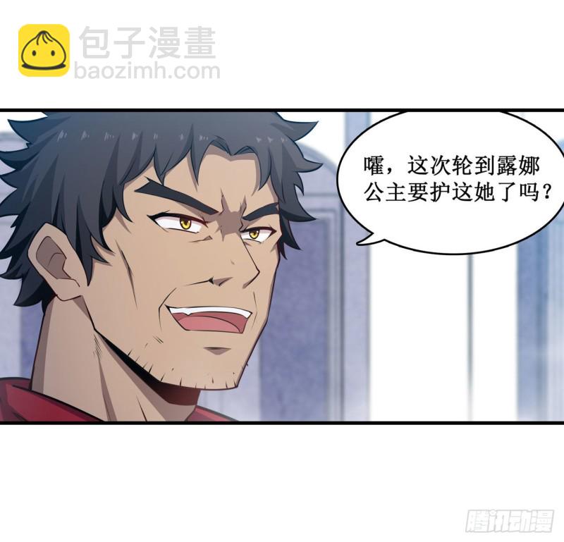 無限使徒與十二戰姬 - 第137話 我可不是人類 - 6