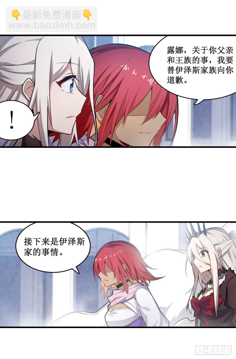 無限使徒與十二戰姬 - 第137話 我可不是人類 - 8