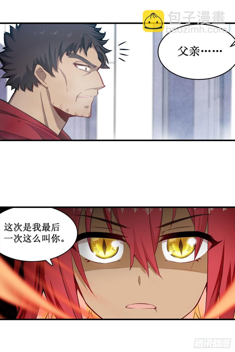 無限使徒與十二戰姬 - 第137話 我可不是人類 - 1