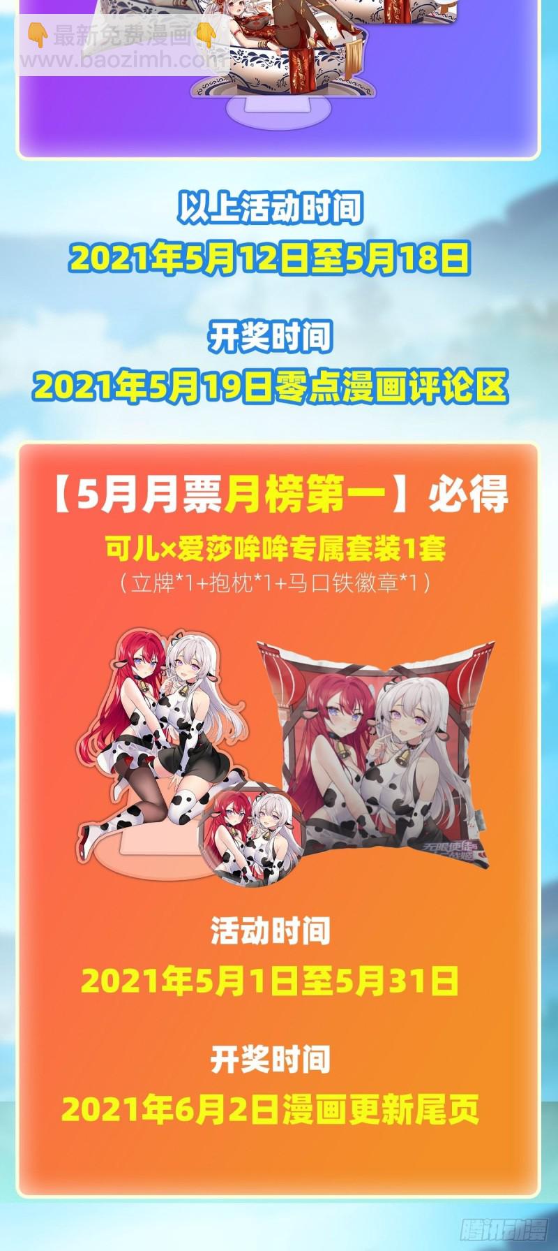 無限使徒與十二戰姬 - 第137話 我可不是人類 - 6