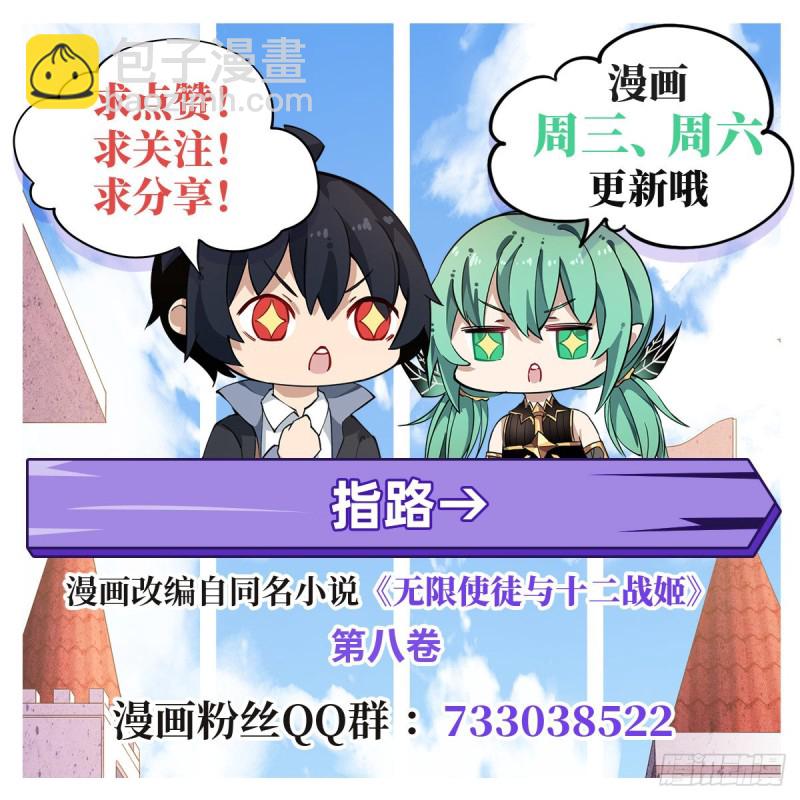 無限使徒與十二戰姬 - 第137話 我可不是人類 - 8