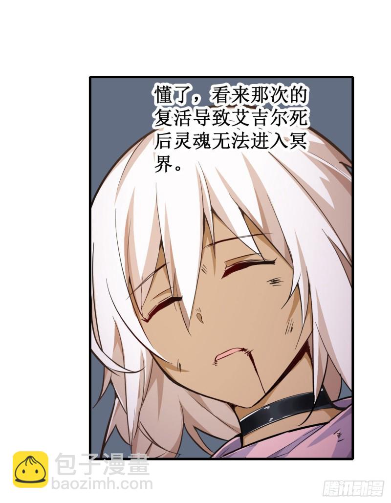 無限使徒與十二戰姬 - 第139話 輪到你了 - 3