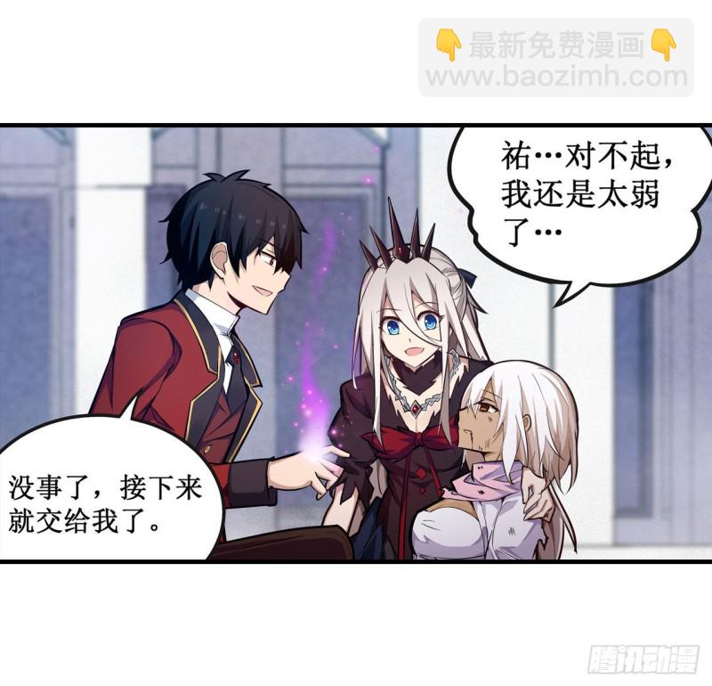 無限使徒與十二戰姬 - 第139話 輪到你了 - 7