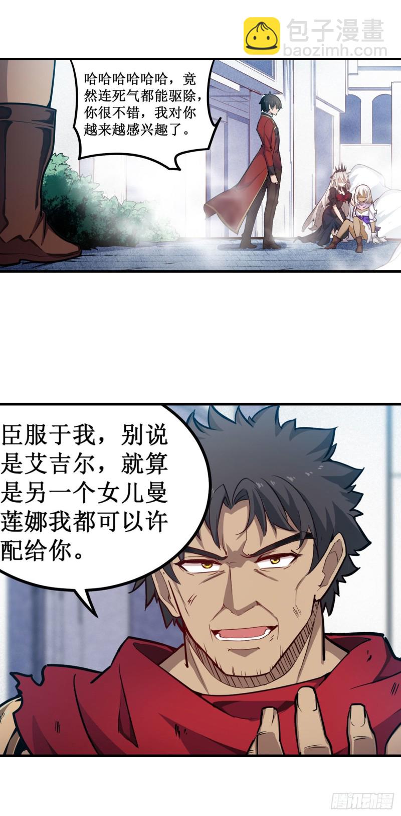 無限使徒與十二戰姬 - 第139話 輪到你了 - 8