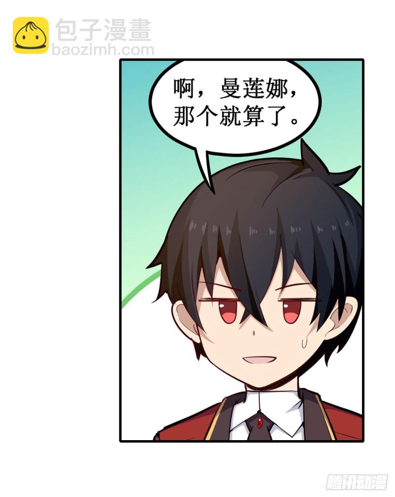 無限使徒與十二戰姬 - 第139話 輪到你了 - 1