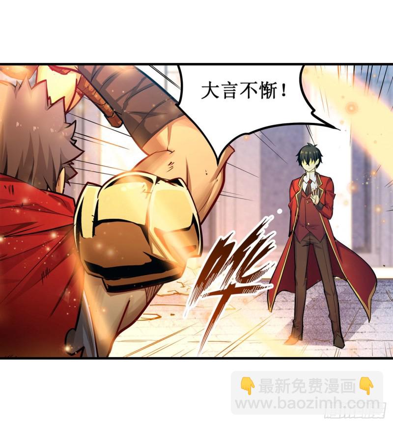 無限使徒與十二戰姬 - 第139話 輪到你了 - 7