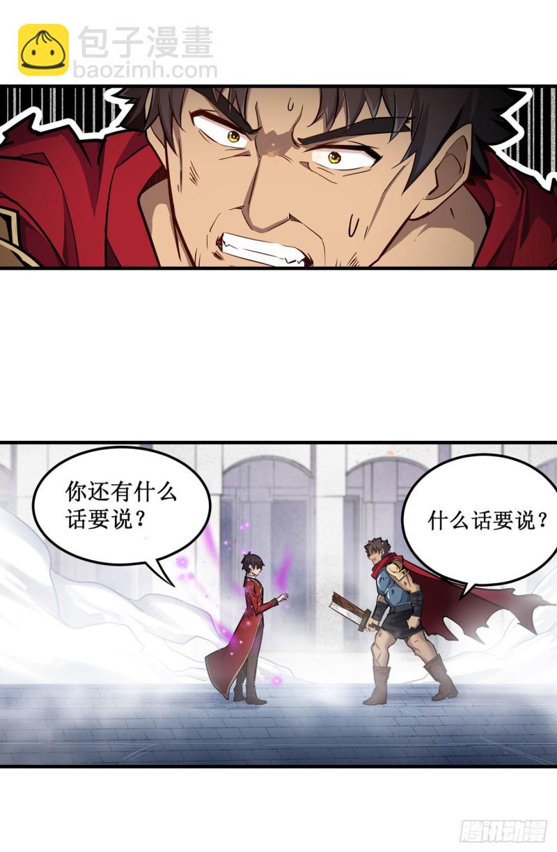 無限使徒與十二戰姬 - 第139話 輪到你了 - 3