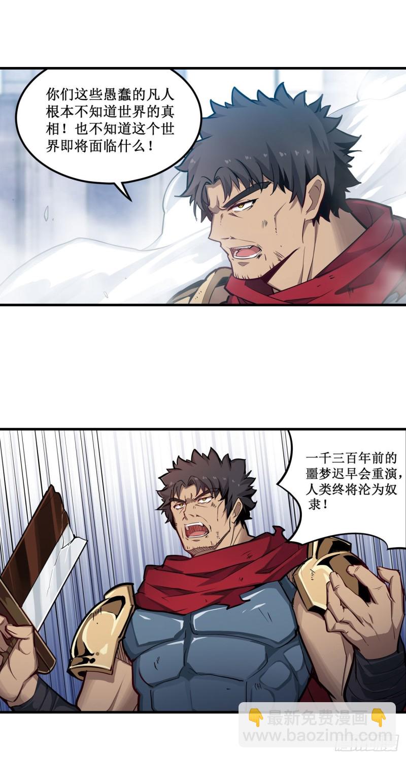 無限使徒與十二戰姬 - 第139話 輪到你了 - 4