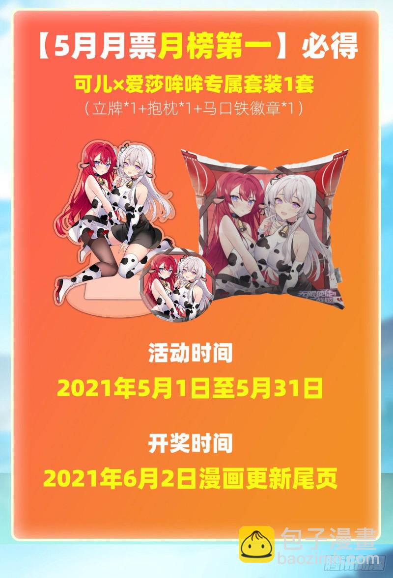 無限使徒與十二戰姬 - 第139話 輪到你了 - 6