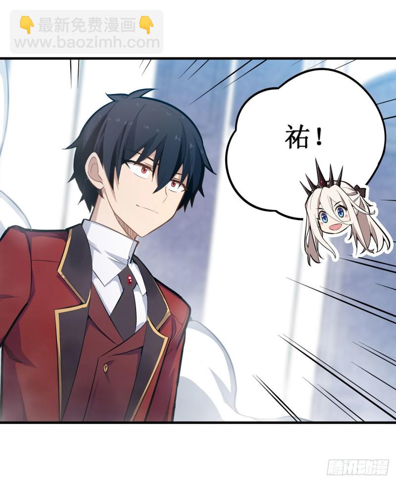 無限使徒與十二戰姬 - 第139話 輪到你了 - 5