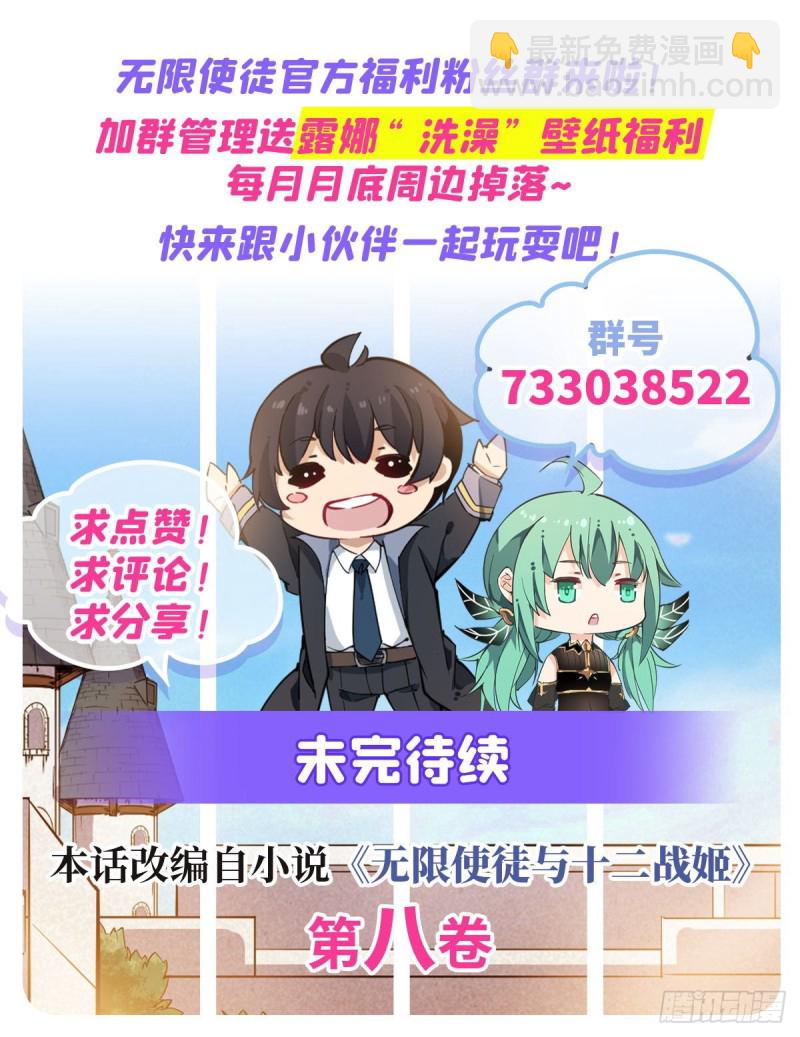 無限使徒與十二戰姬 - 第141話 末路 - 7