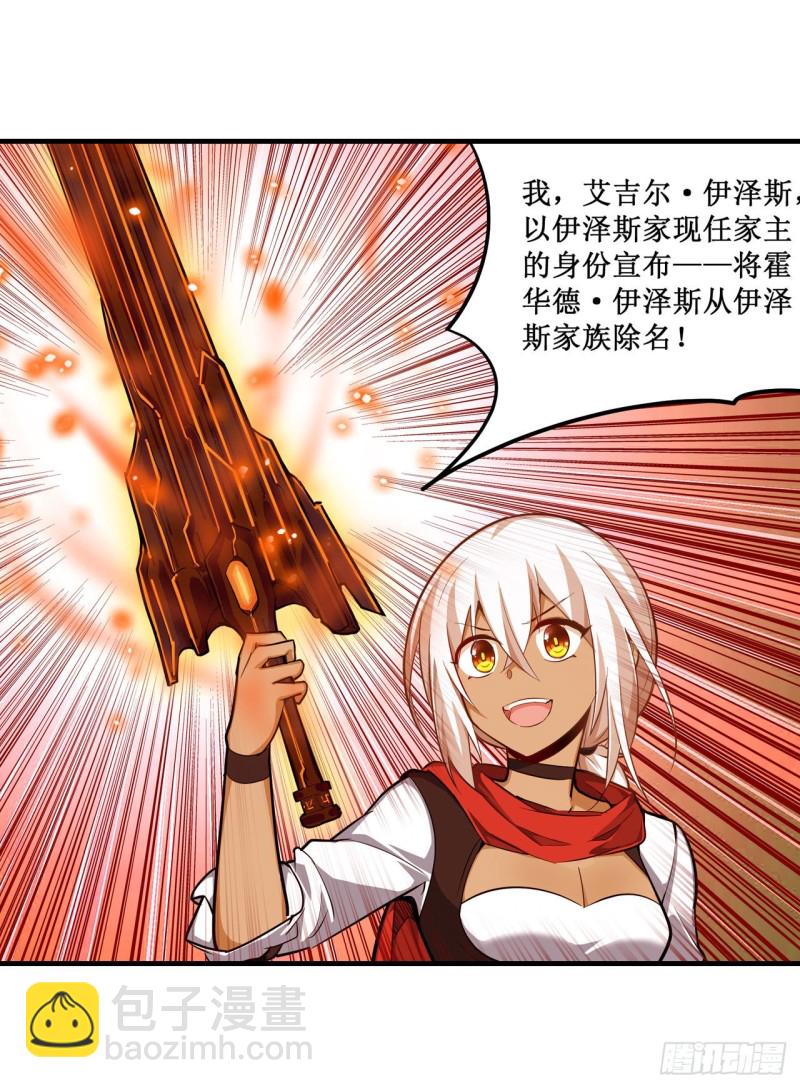 無限使徒與十二戰姬 - 第143話 別逞強了 - 2