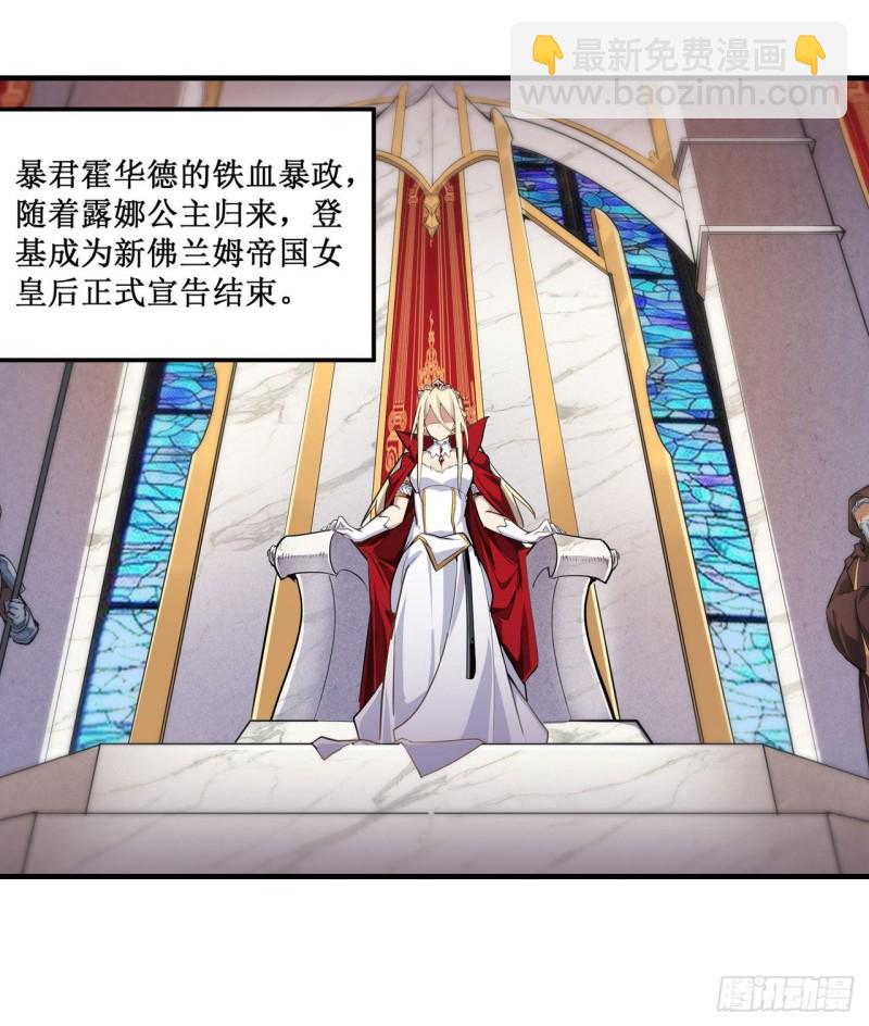 無限使徒與十二戰姬 - 第143話 別逞強了 - 4