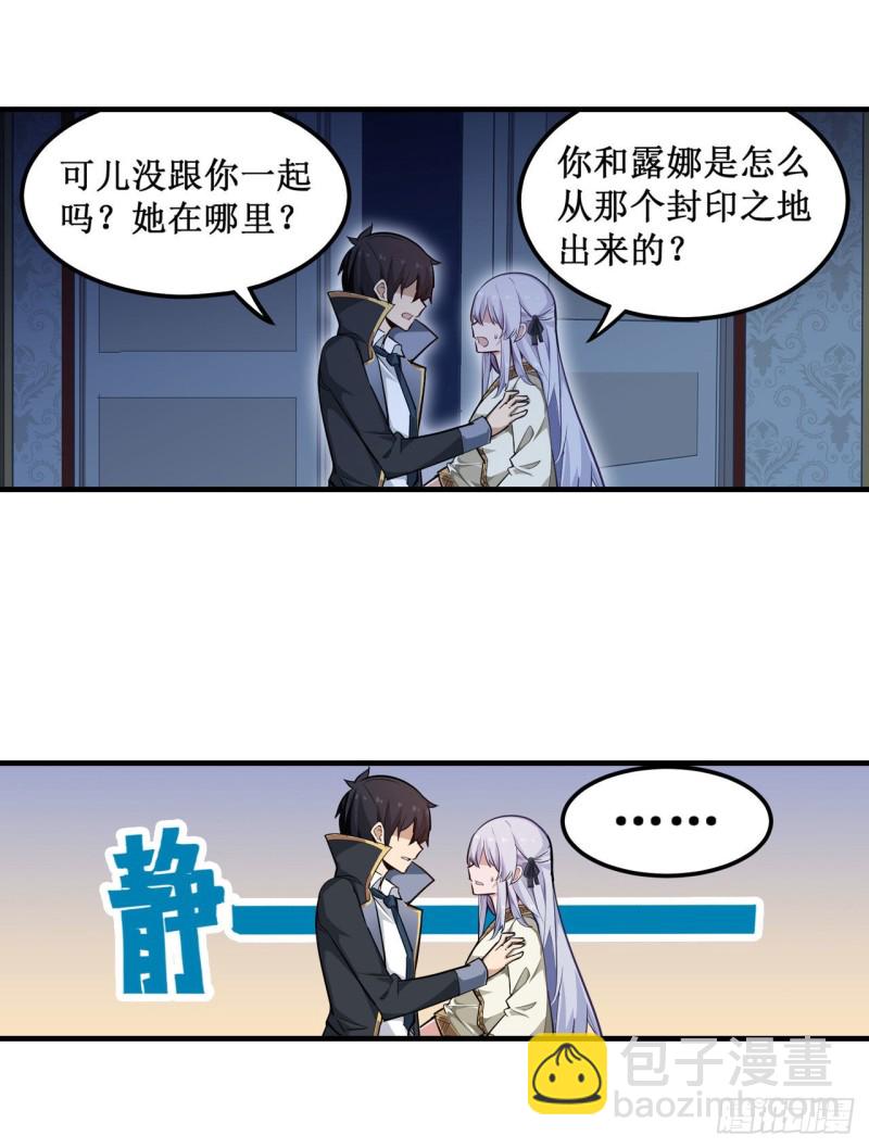 無限使徒與十二戰姬 - 第145話 笨蛋師傅(1/2) - 2