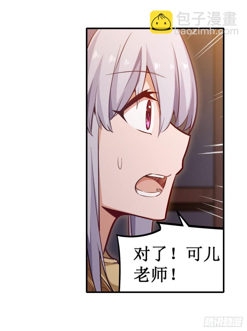 無限使徒與十二戰姬 - 第145話 笨蛋師傅(1/2) - 8