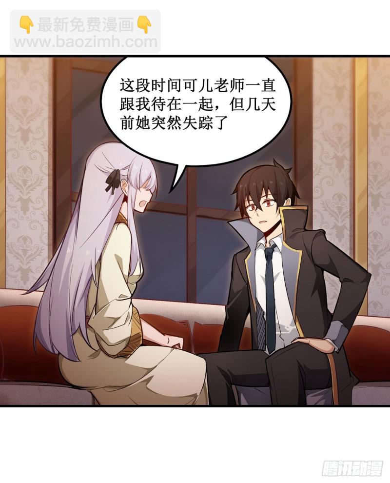 無限使徒與十二戰姬 - 第145話 笨蛋師傅(1/2) - 1