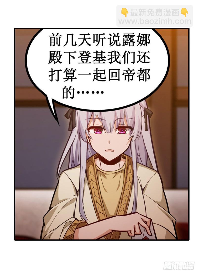 無限使徒與十二戰姬 - 第145話 笨蛋師傅(1/2) - 3