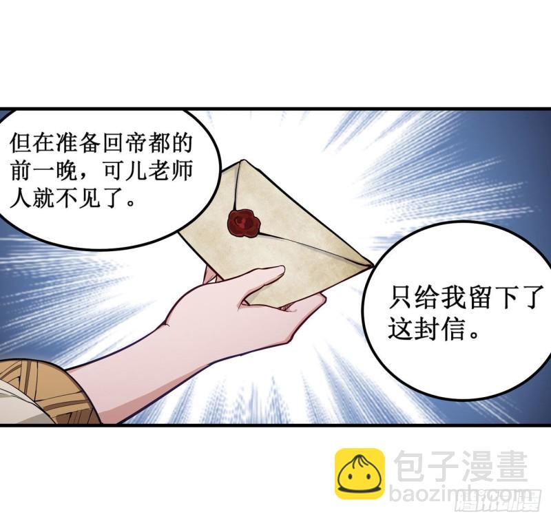 無限使徒與十二戰姬 - 第145話 笨蛋師傅(1/2) - 4