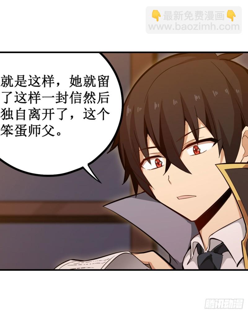 無限使徒與十二戰姬 - 第145話 笨蛋師傅(1/2) - 8