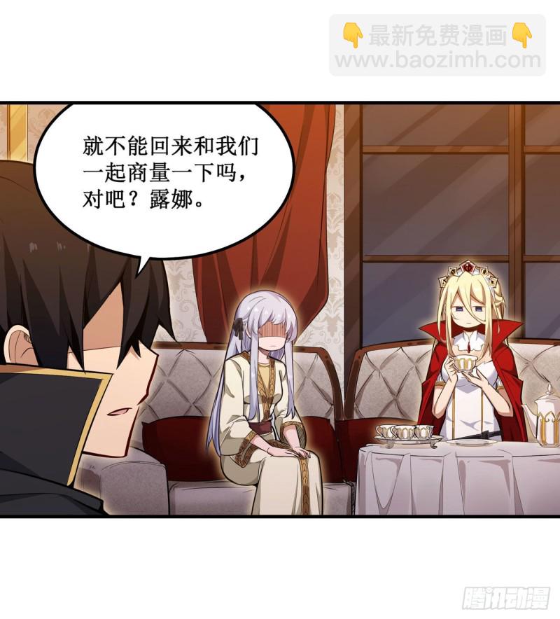 無限使徒與十二戰姬 - 第145話 笨蛋師傅(1/2) - 1