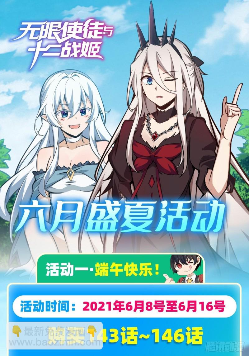 無限使徒與十二戰姬 - 第145話 笨蛋師傅(2/2) - 3