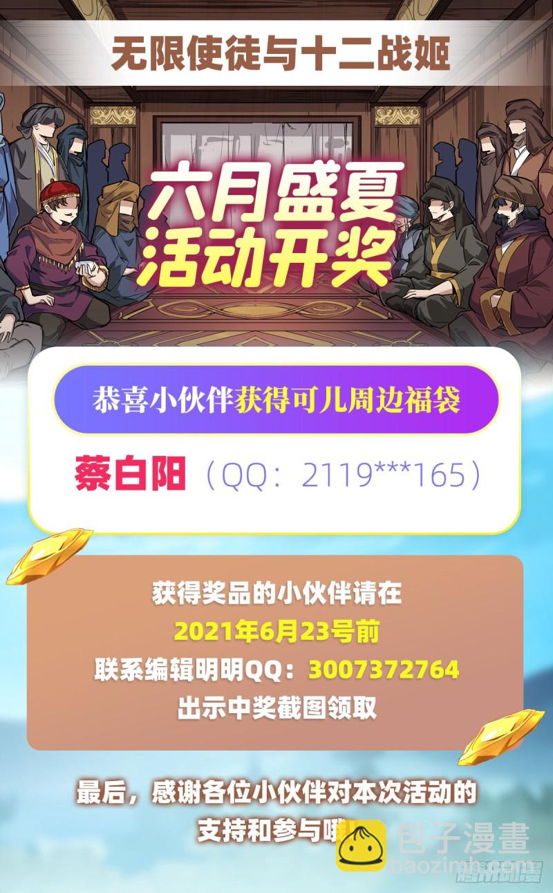 無限使徒與十二戰姬 - 第147話 你這個變態！(1/2) - 1