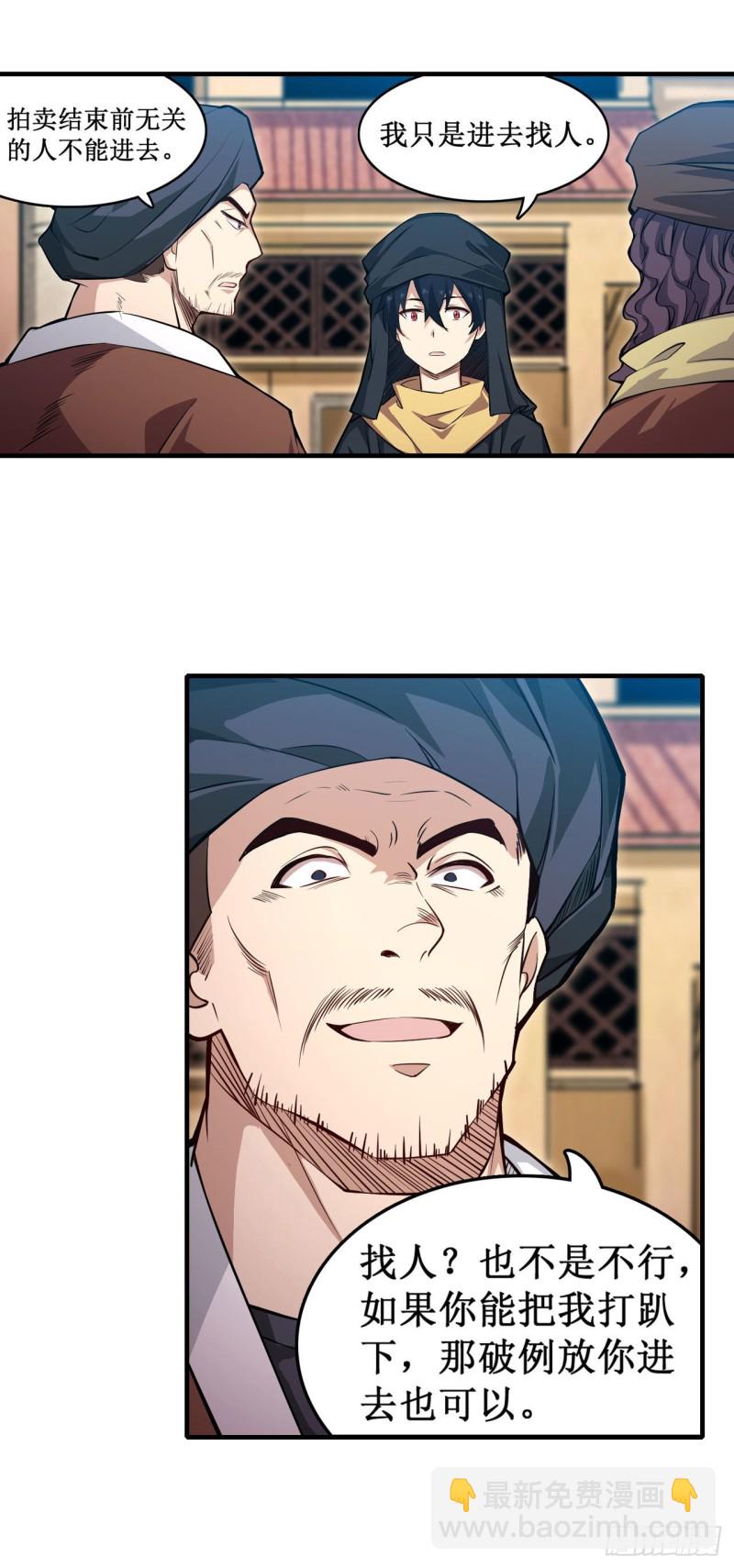 無限使徒與十二戰姬 - 第147話 你這個變態！(1/2) - 7