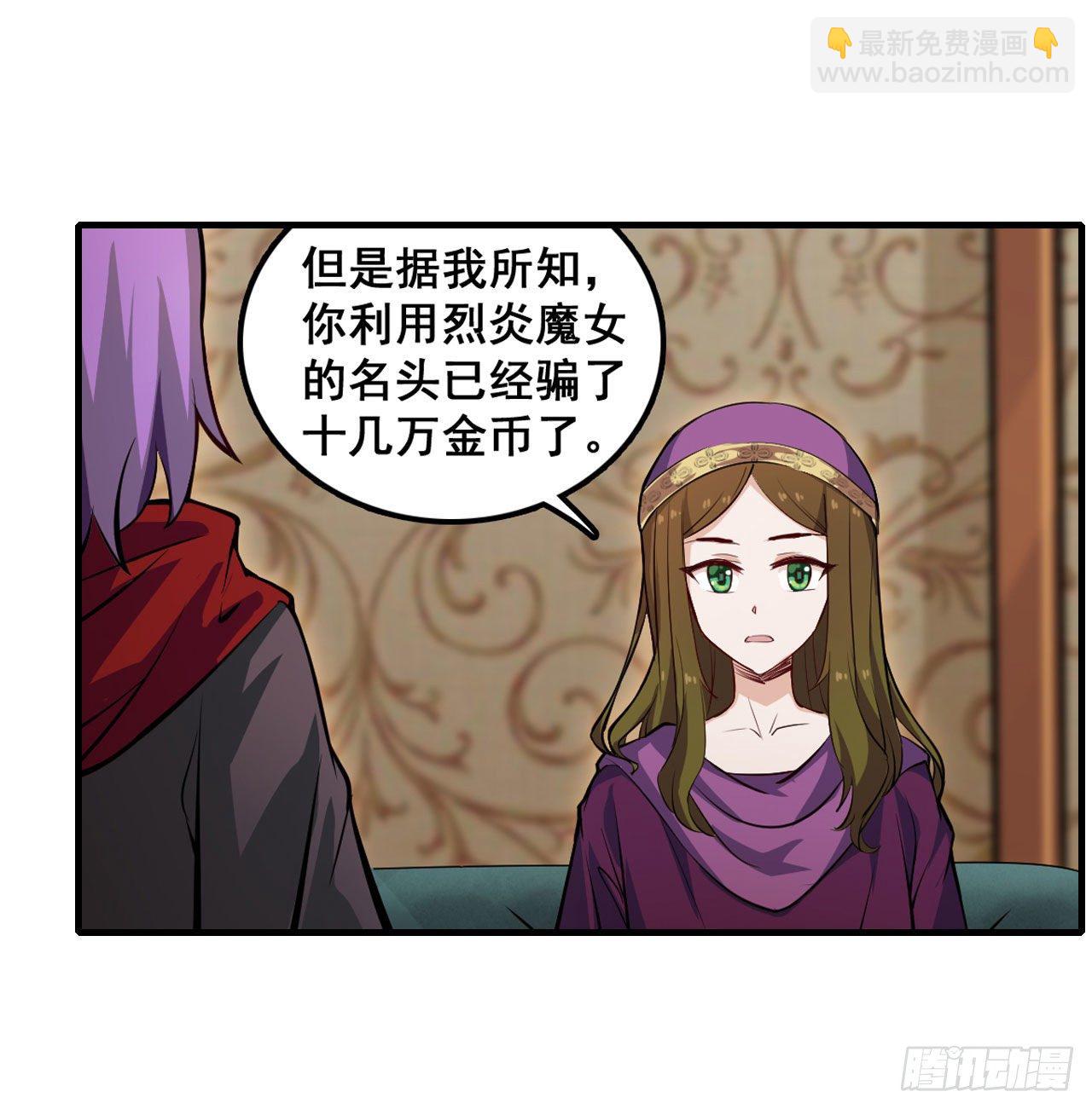 無限使徒與十二戰姬 - 第149話 追蹤覓影 - 2