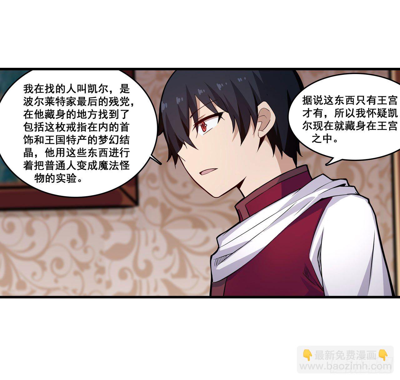 無限使徒與十二戰姬 - 第153話 等價交換(1/2) - 7