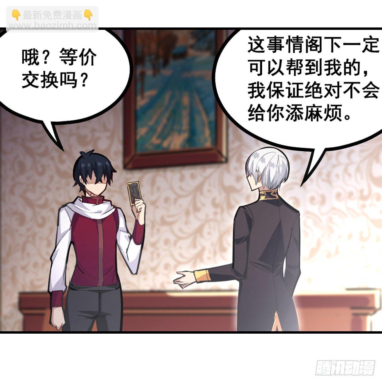 無限使徒與十二戰姬 - 第153話 等價交換(1/2) - 2