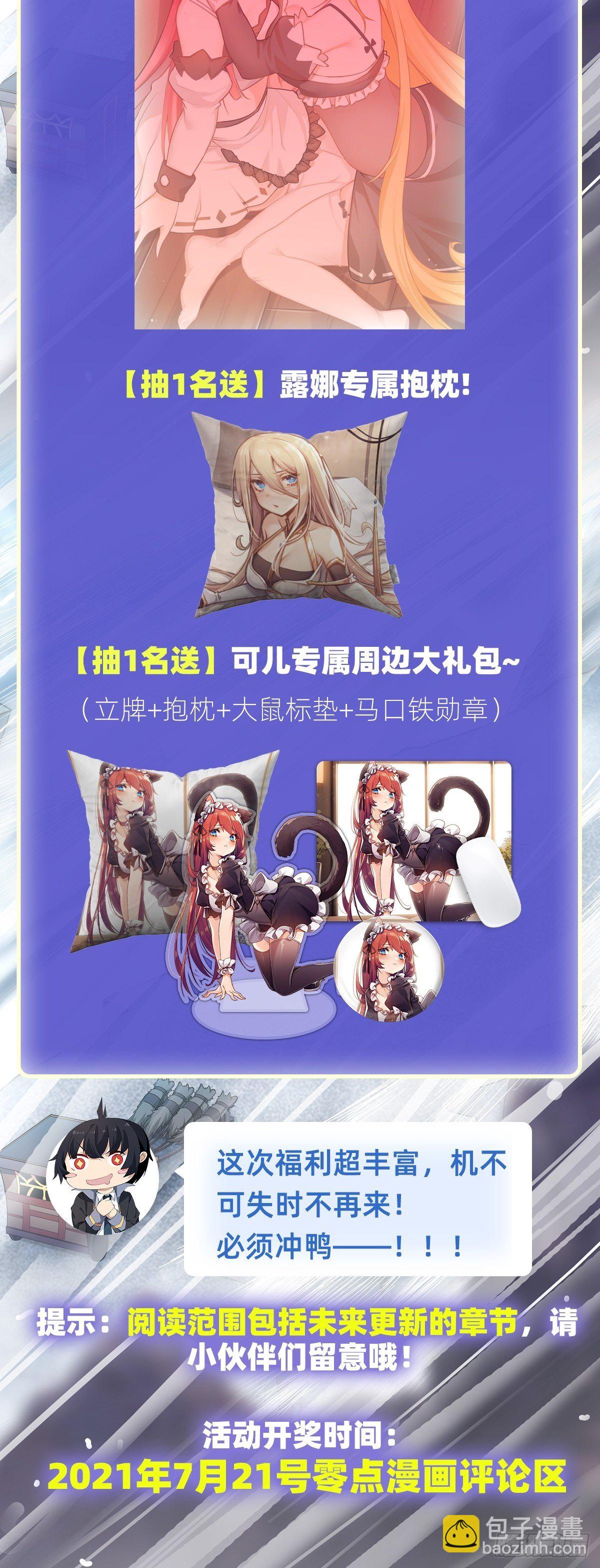 無限使徒與十二戰姬 - 第153話 等價交換(2/2) - 2