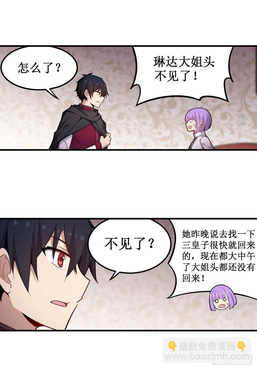 無限使徒與十二戰姬 - 第155話 失蹤 - 1